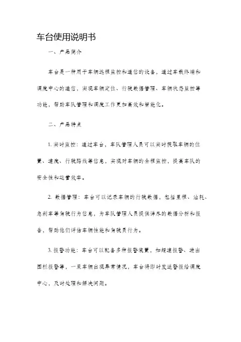 车台使用说明书