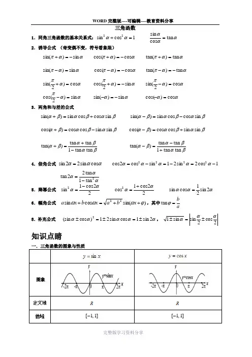 三角函数讲义(适用于高三第一轮复习)