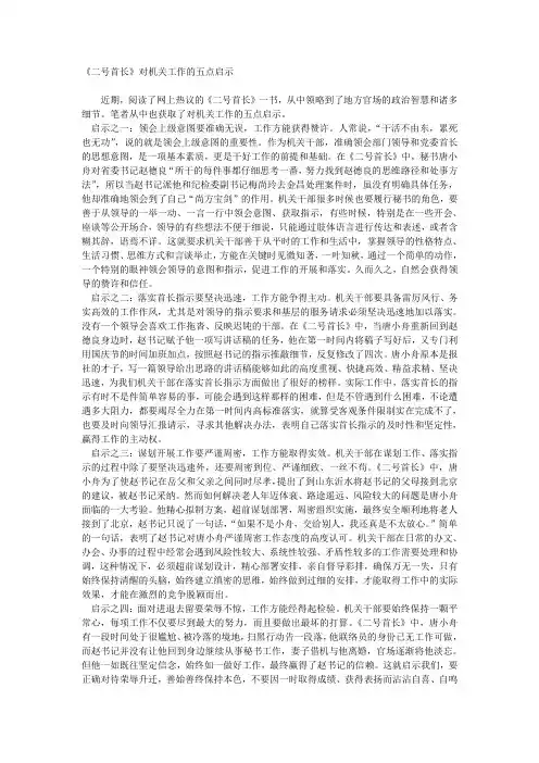 《二号首长》对机关工作的五点启示