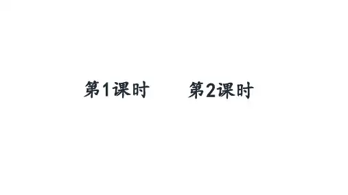 最新统编(部编版)小学二年级下册语文【第三单元】全单元课件