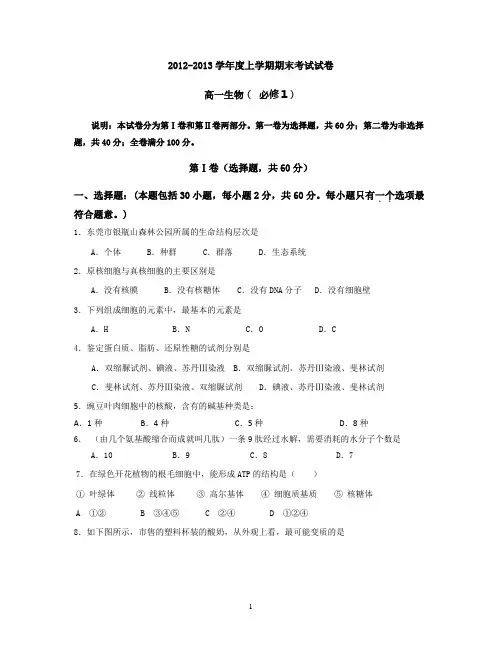 高一生物必修一期末考试试卷