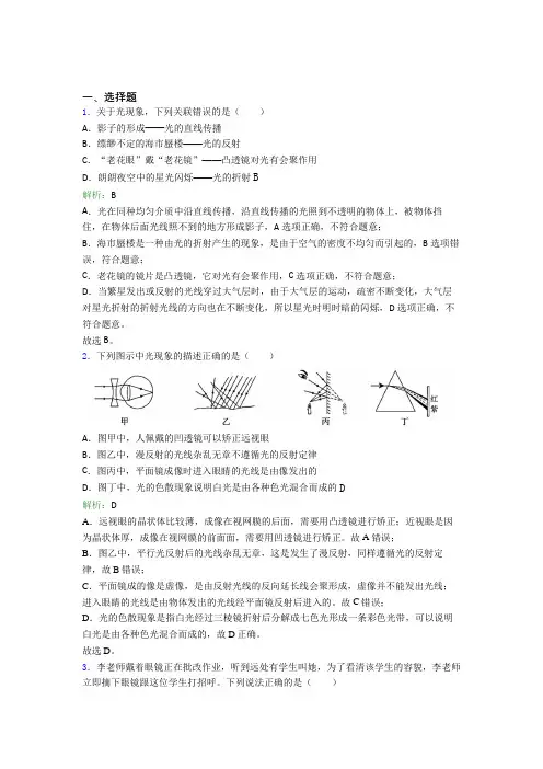 人教版初中物理八年级上册第五章综合测试(含答案解析)