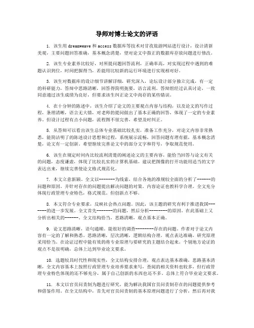 导师对博士论文的评语