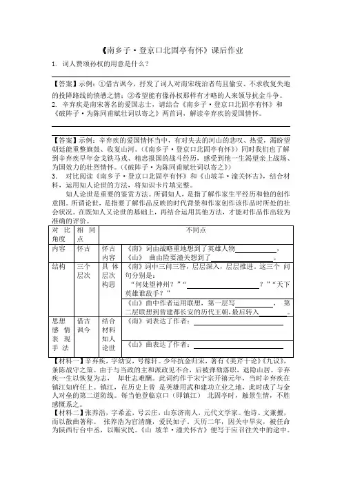 《南乡子·登京口北固亭有怀》课后作业