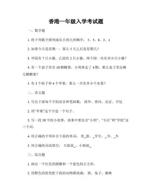 香港一年级入学考试题