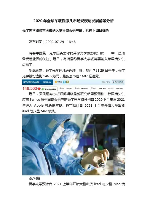 2020年全球车载摄像头市场规模与发展前景分析