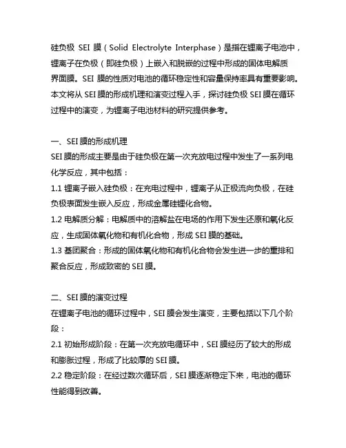 硅负极sei膜在循环过程的演变
