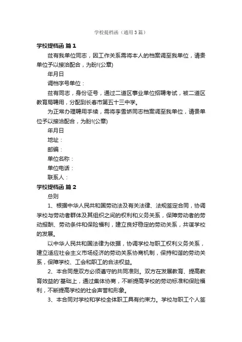 学校提档函（通用3篇）