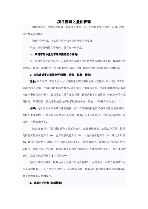 项目管理之量化管理