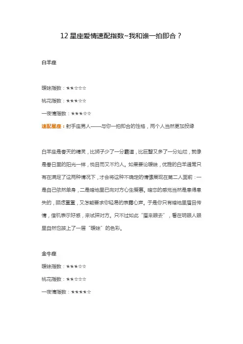 12星座爱情速配指数,我和谁一拍即合？