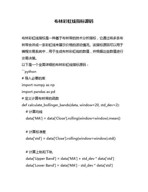 布林彩虹线指标源码