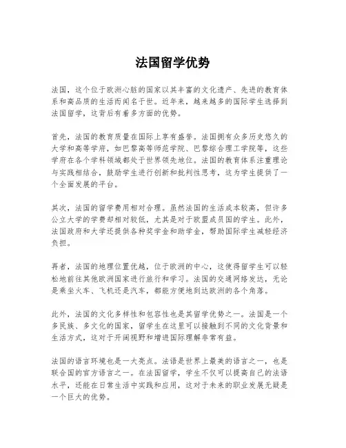 法国留学优势