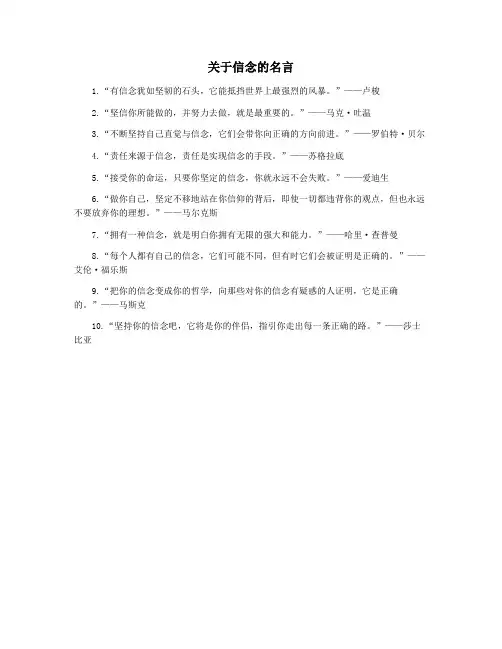 关于信念的名言