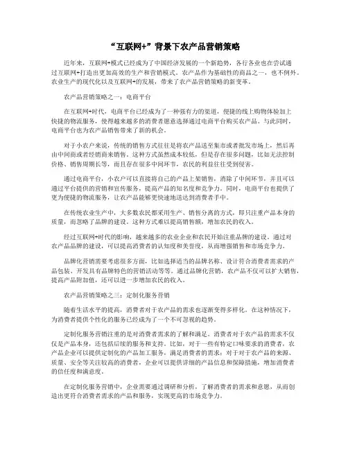 “互联网+”背景下农产品营销策略