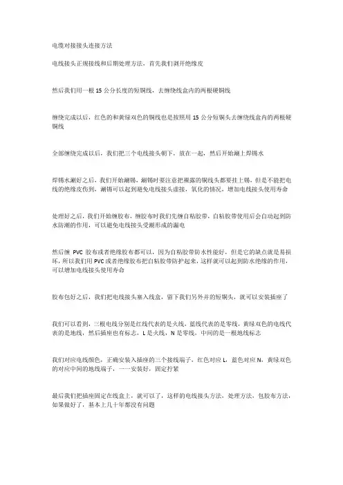 电缆对接接头连接方法