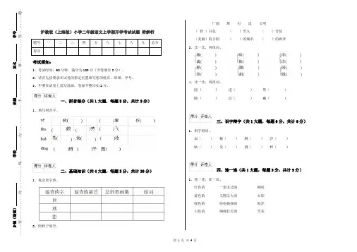 沪教版(上海版)小学二年级语文上学期开学考试试题 附解析