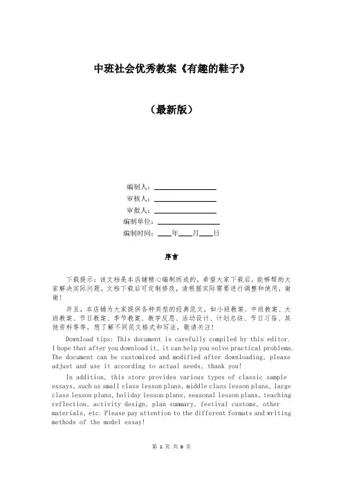 中班社会优秀教案《有趣的鞋子》