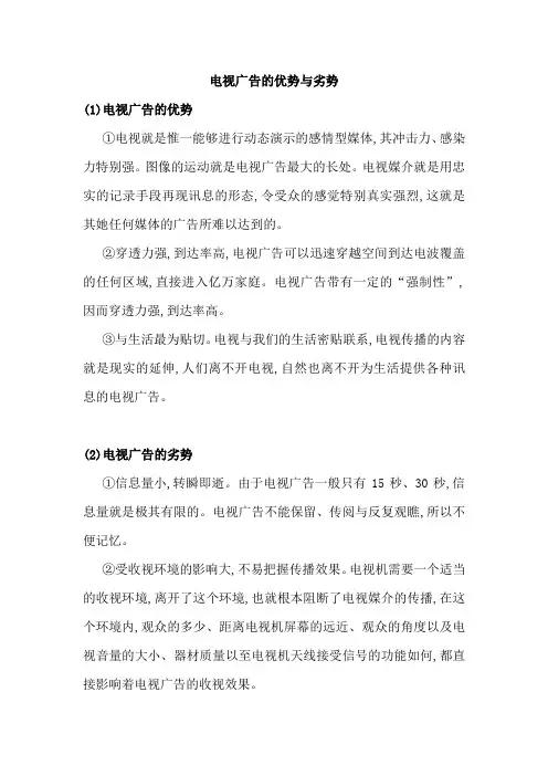 电视广告的优势与劣势