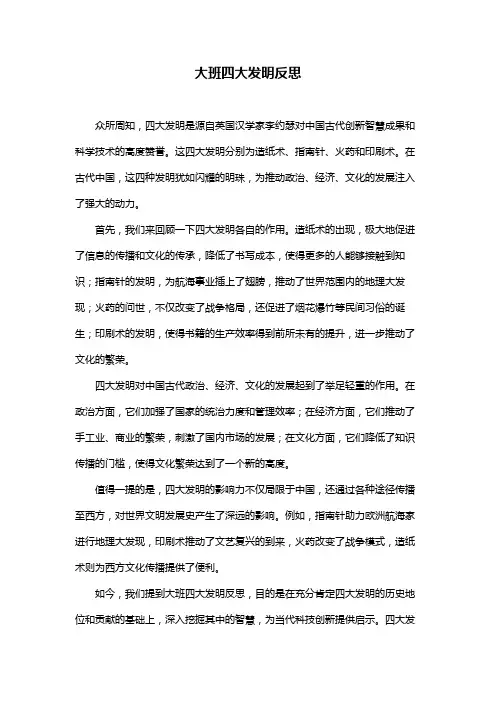 大班四大发明反思