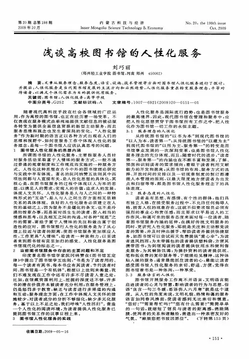 浅谈高校图书馆的人性化服务