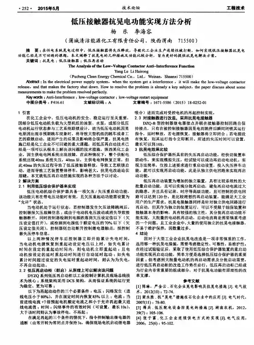低压接触器抗晃电功能实现方法分析