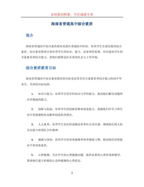 海南省普通高中综合素质