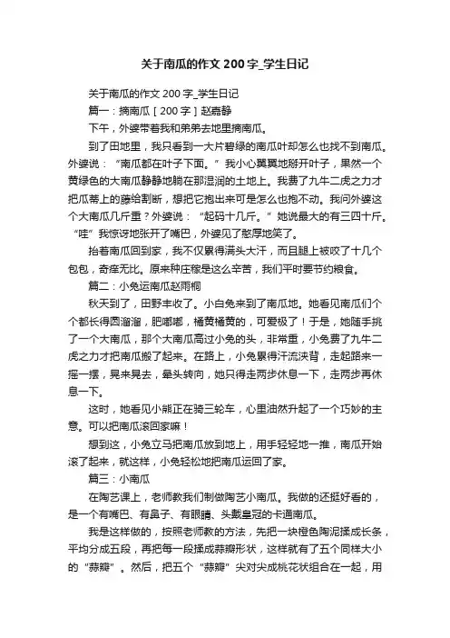 关于南瓜的作文200字_学生日记