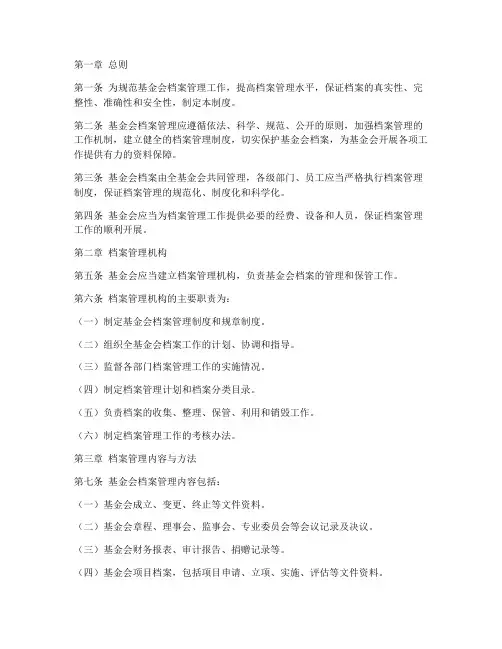 基金会档案管理制度范本