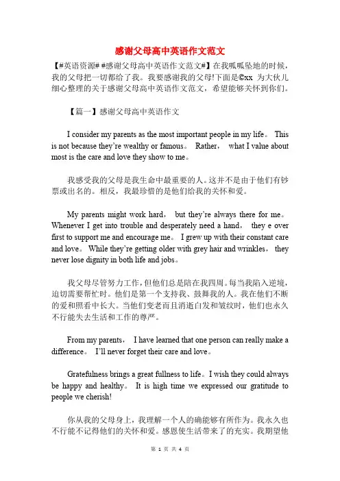 感谢父母高中英语作文范文