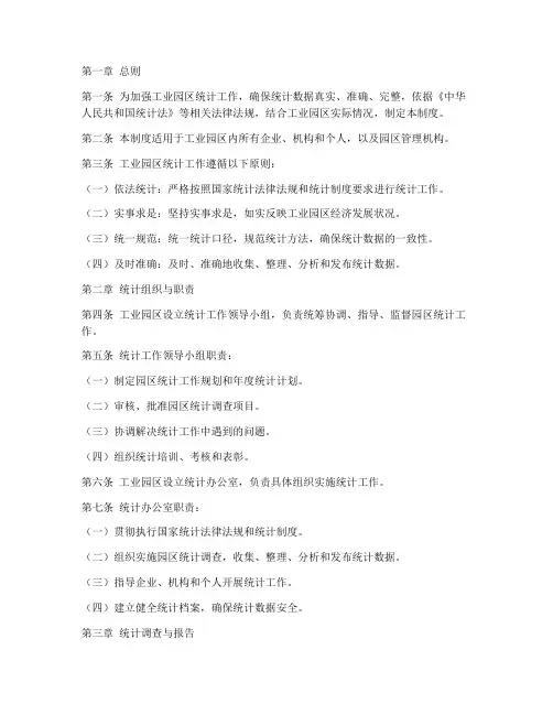 工业园区统计工作制度范本