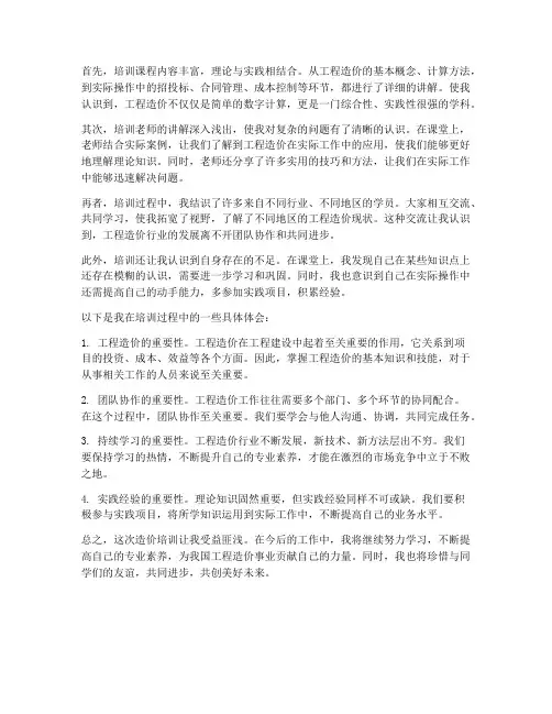 上完造价培训的感想