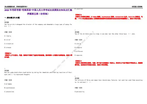 2022年考研考博-考博英语-中国人民大学考试全真模拟全知识点汇编押题第五期(含答案)试卷号：48