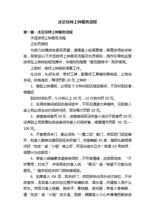 沐足技师上钟服务流程