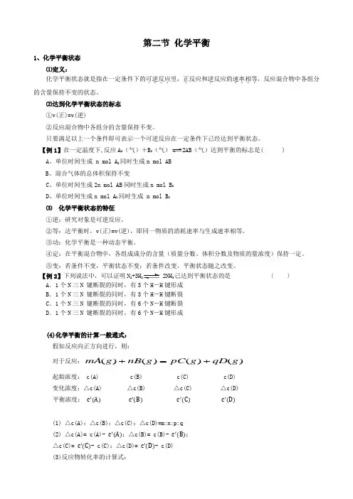 第二节 化学平衡