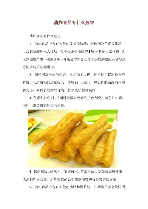 油炸食品有什么危害