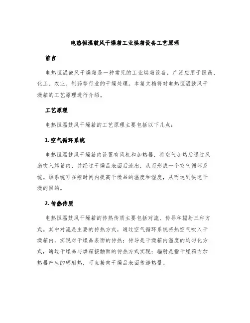电热恒温鼓风干燥箱工业烘箱设备工艺原理
