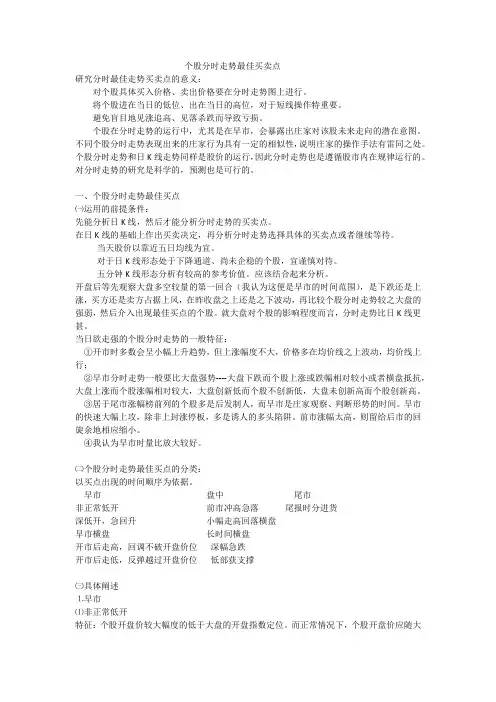 股民的成长之路——个股分时走势最佳买卖点