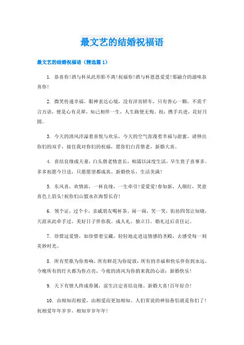 最文艺的结婚祝福语