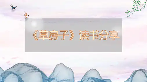 草房子读书分享PPT