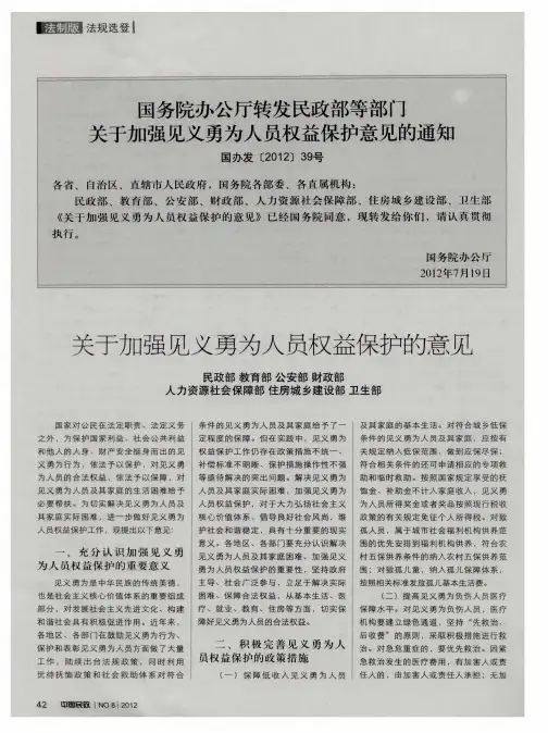 关于加强见义勇为人员权益保护的意见