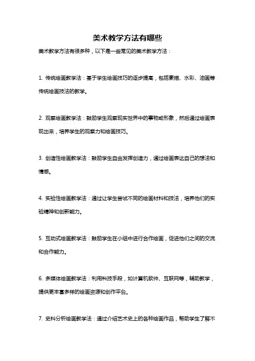 美术教学方法有哪些