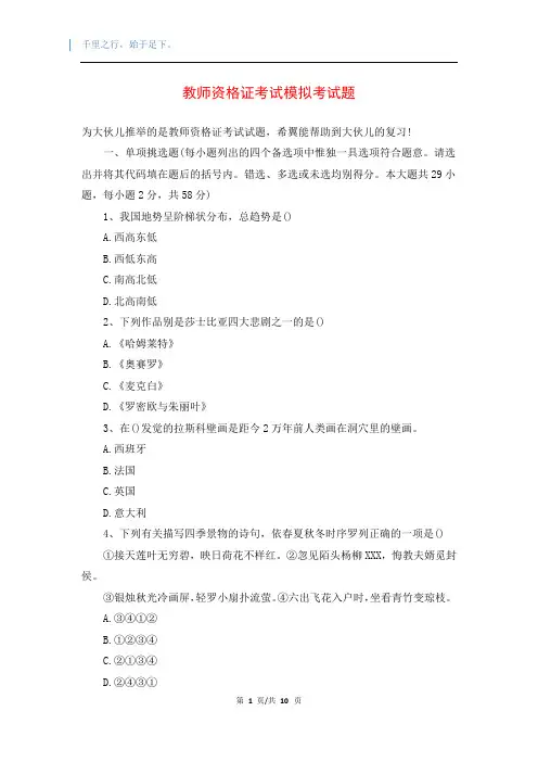 教师资格证考试模拟考试题