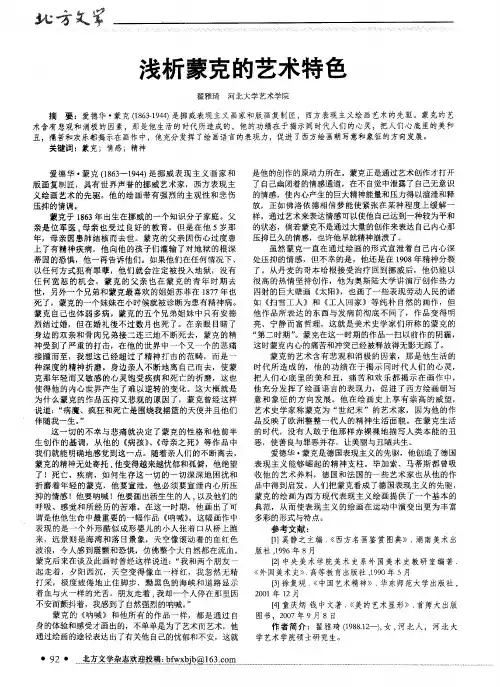 浅析蒙克的艺术特色