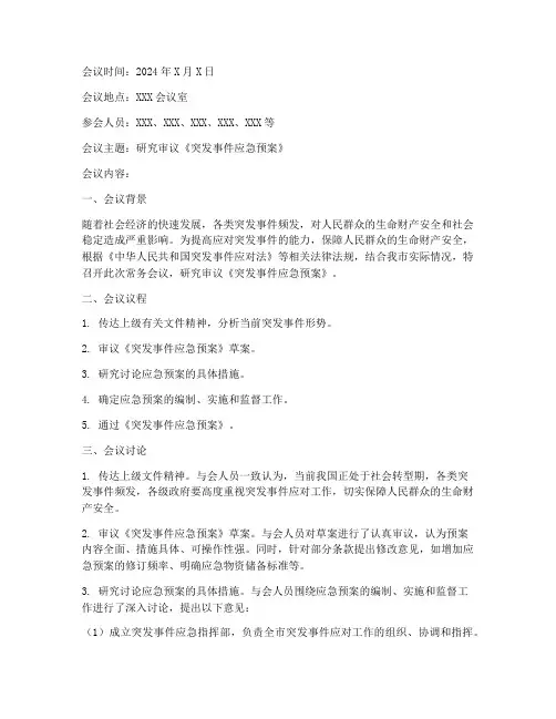 突发事件应急预案_常务会