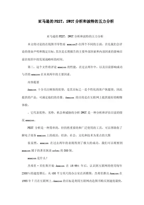 亚马逊的PEST，SWOT分析和波特的五力分析