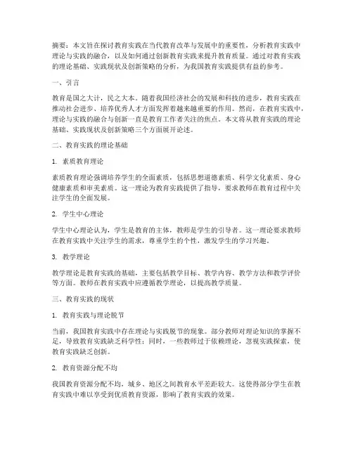 关于教育实践的论文
