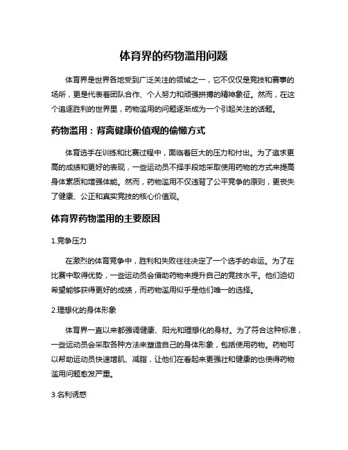 体育界的药物滥用问题