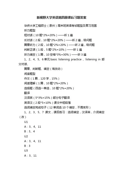 新视野大学英语第四册课后习题答案