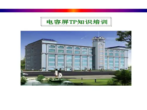 触摸屏基础剖析