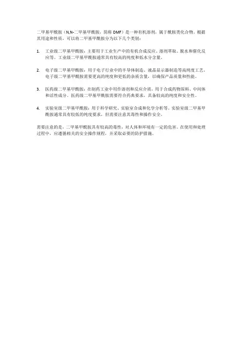 二甲基甲酰胺类别